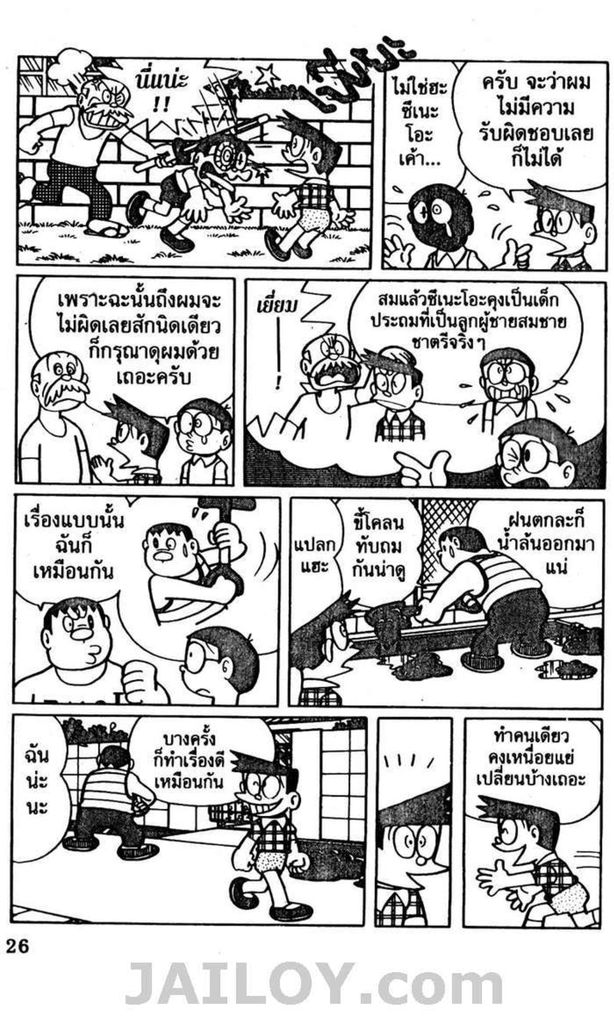 อ่านโดเรมอน