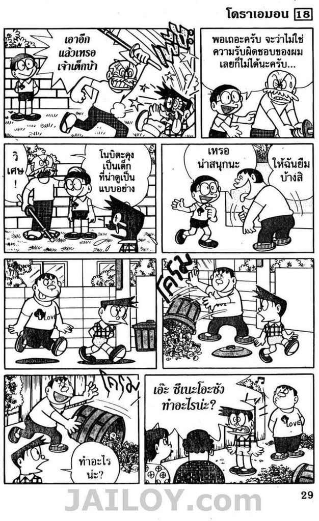 อ่านโดเรมอน