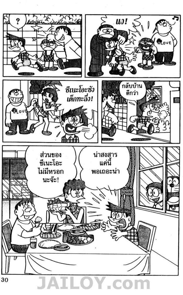 อ่านโดเรมอน