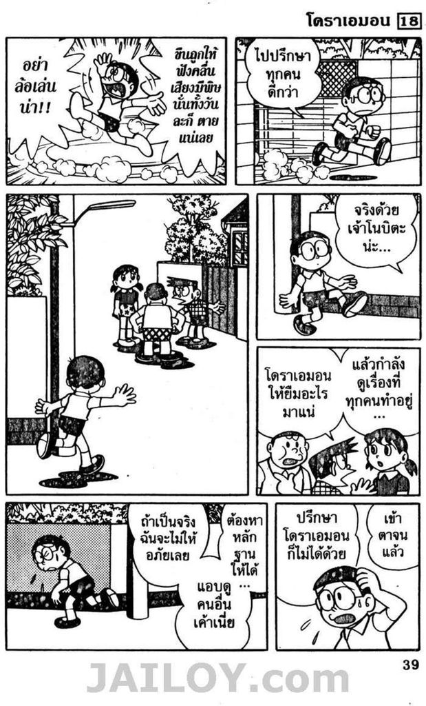 อ่านโดเรมอน