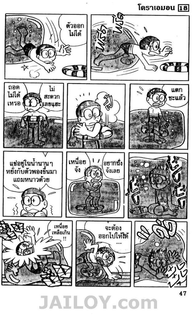 อ่านโดเรมอน