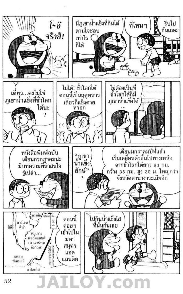 อ่านโดเรมอน