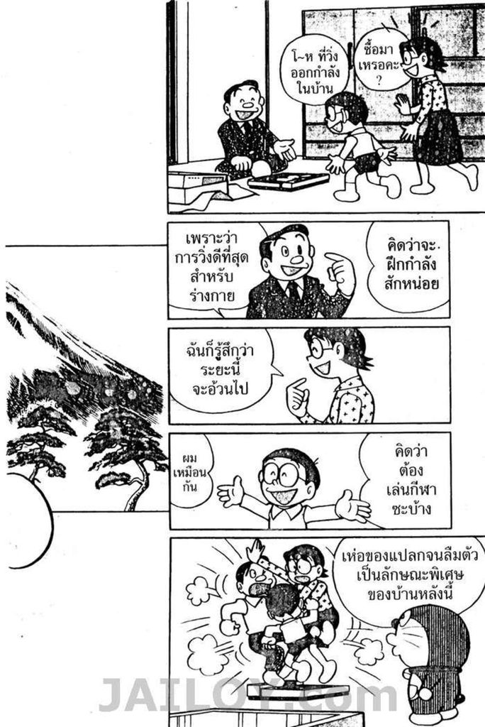 อ่านโดเรมอน