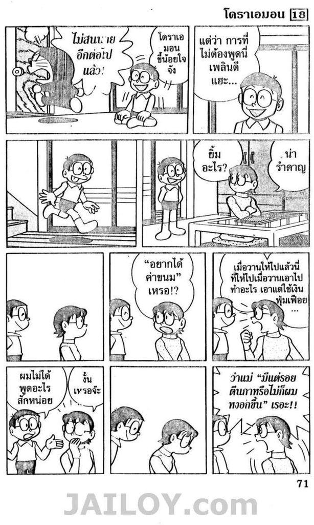 อ่านโดเรมอน