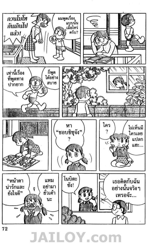 อ่านโดเรมอน