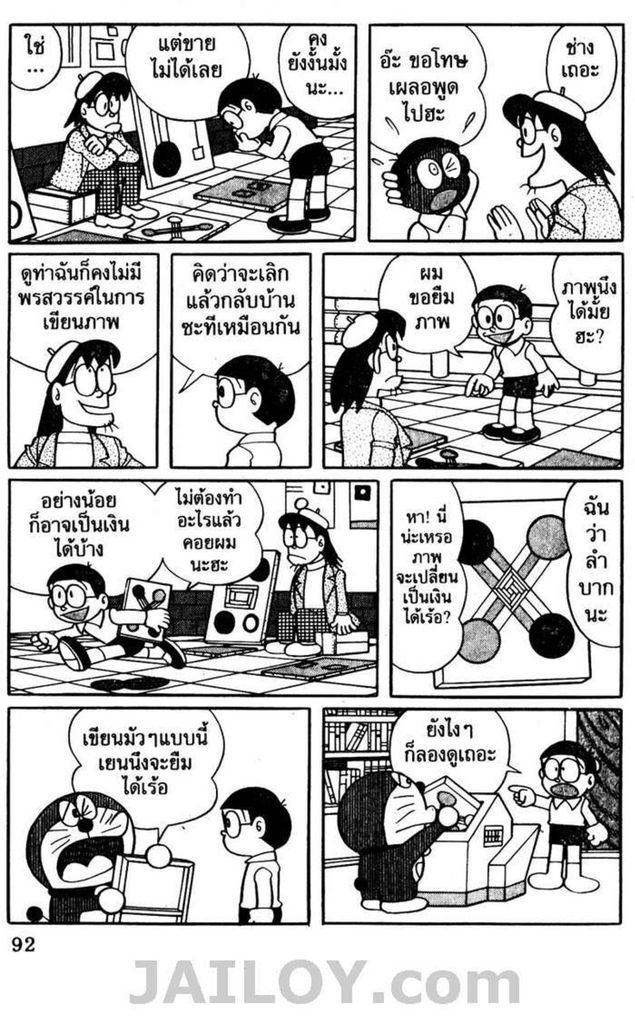 อ่านโดเรมอน