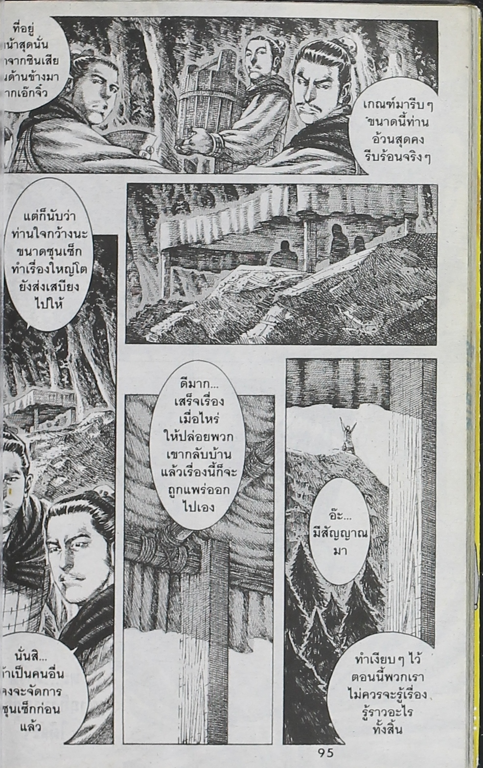 อ่าน The Ravages of Time