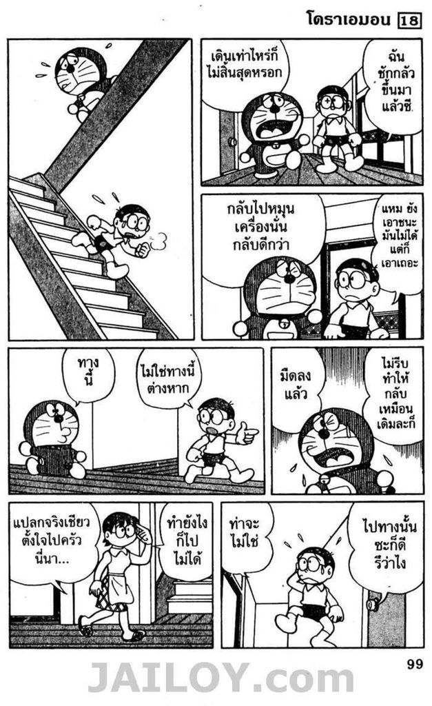 อ่านโดเรมอน