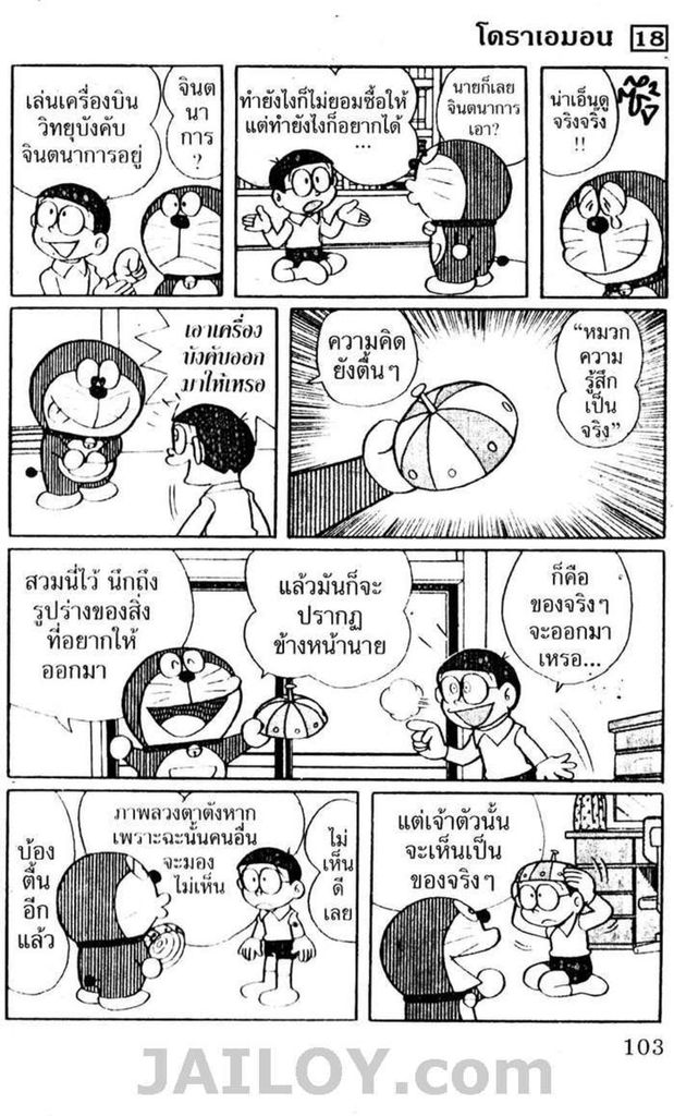 อ่านโดเรมอน