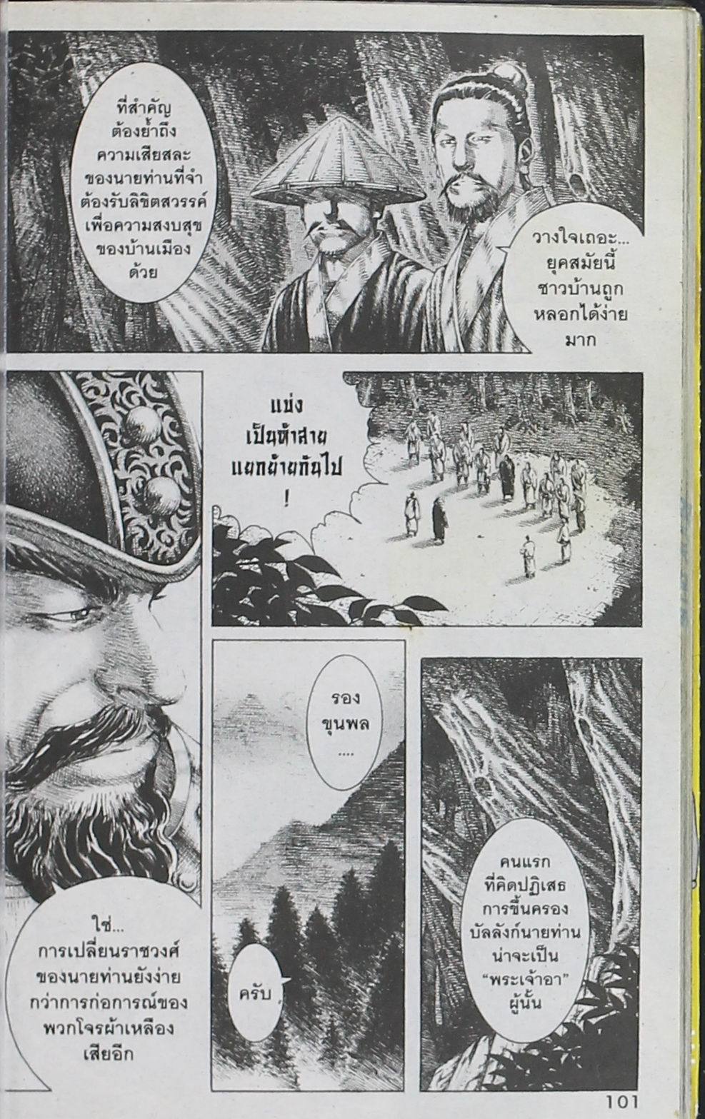 อ่าน The Ravages of Time