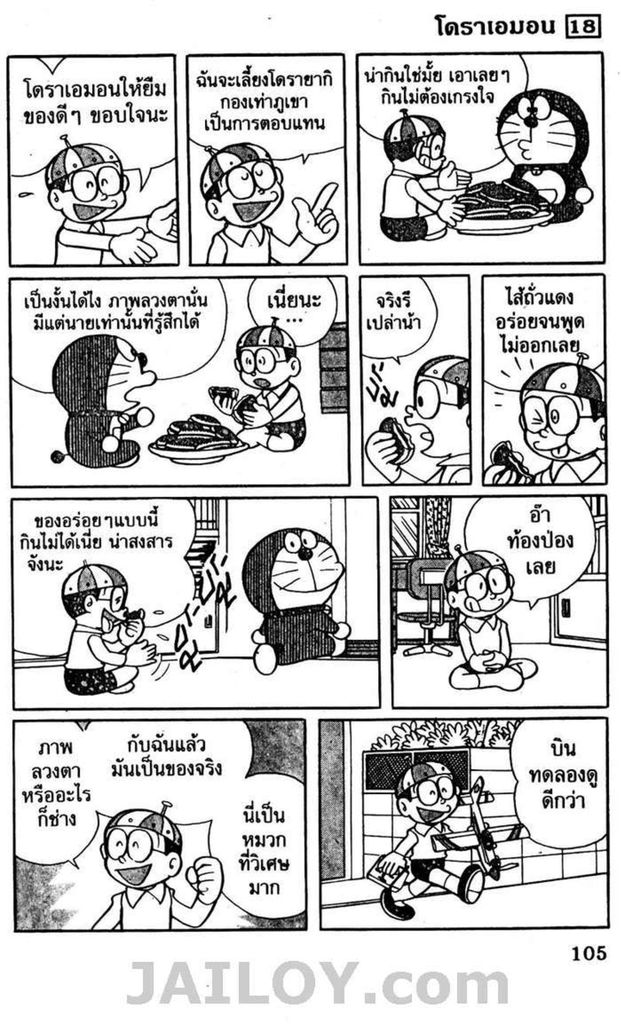 อ่านโดเรมอน