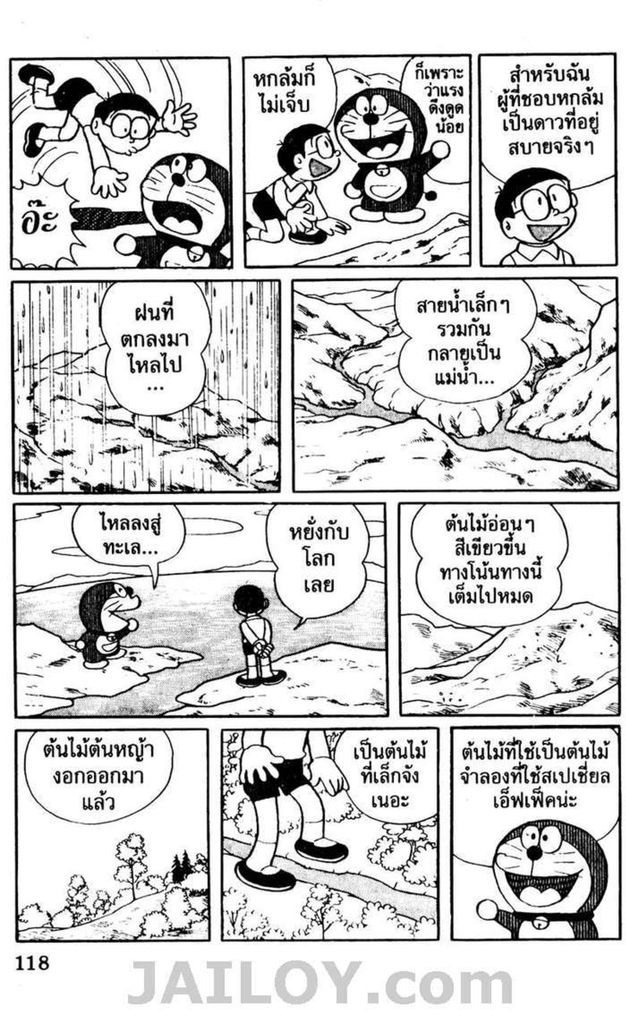 อ่านโดเรมอน