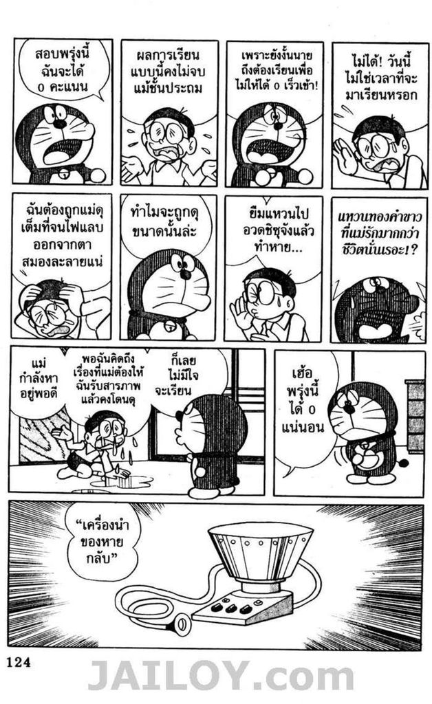 อ่านโดเรมอน