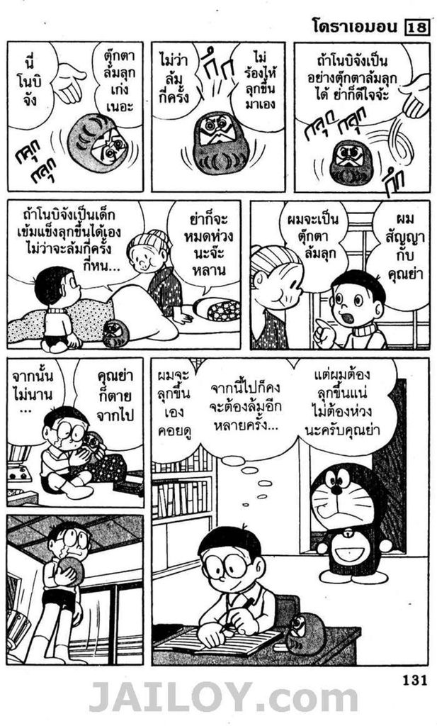 อ่านโดเรมอน