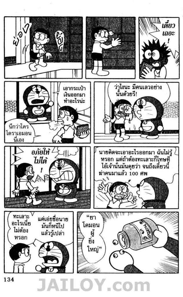 อ่านโดเรมอน