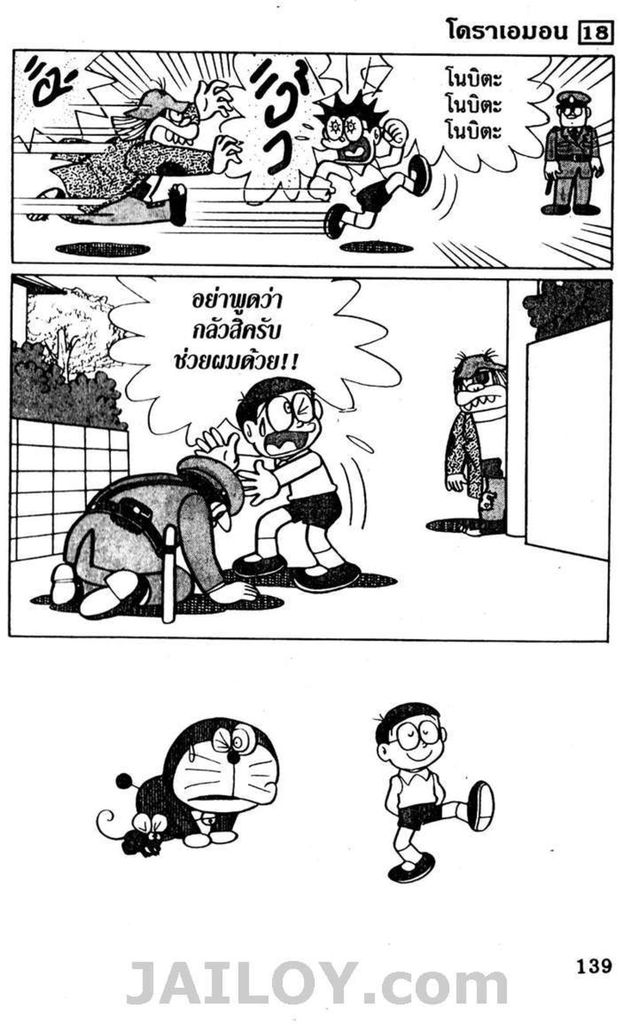 อ่านโดเรมอน