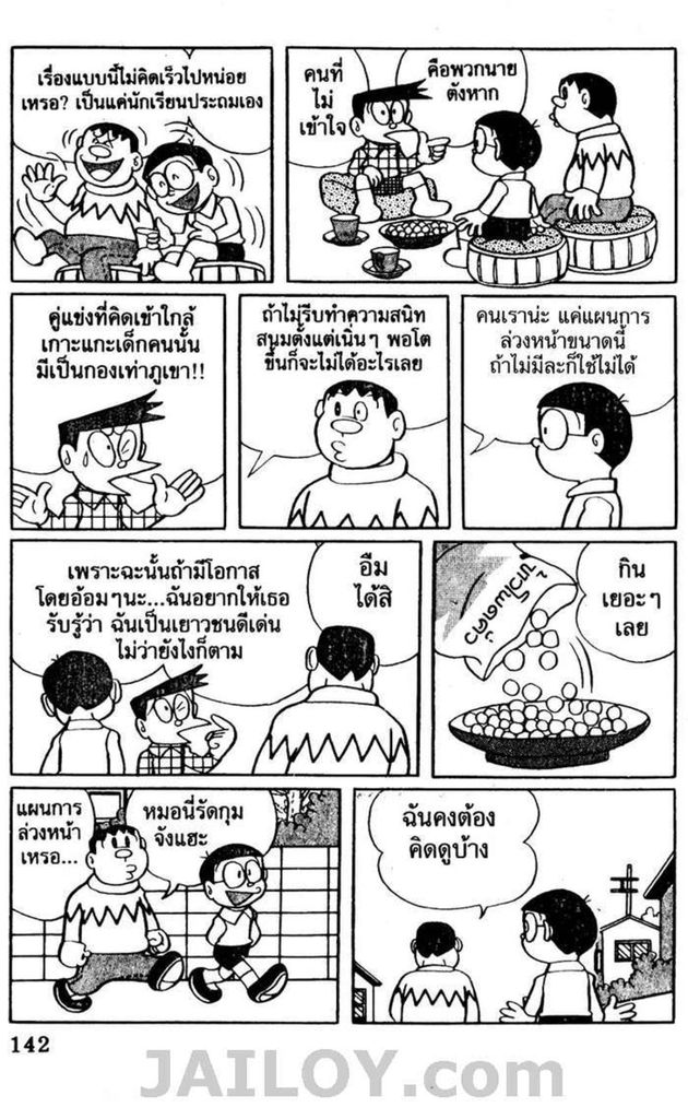 อ่านโดเรมอน