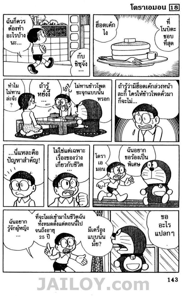 อ่านโดเรมอน