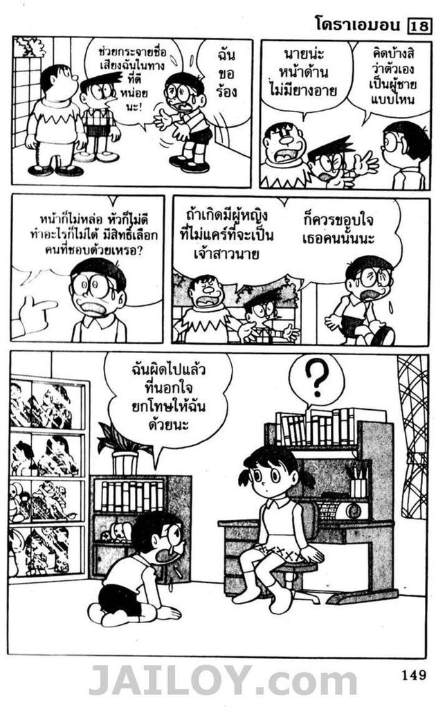 อ่านโดเรมอน