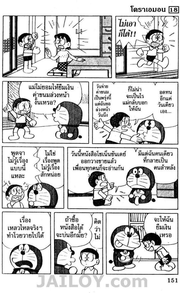 อ่านโดเรมอน