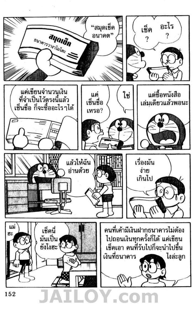 อ่านโดเรมอน