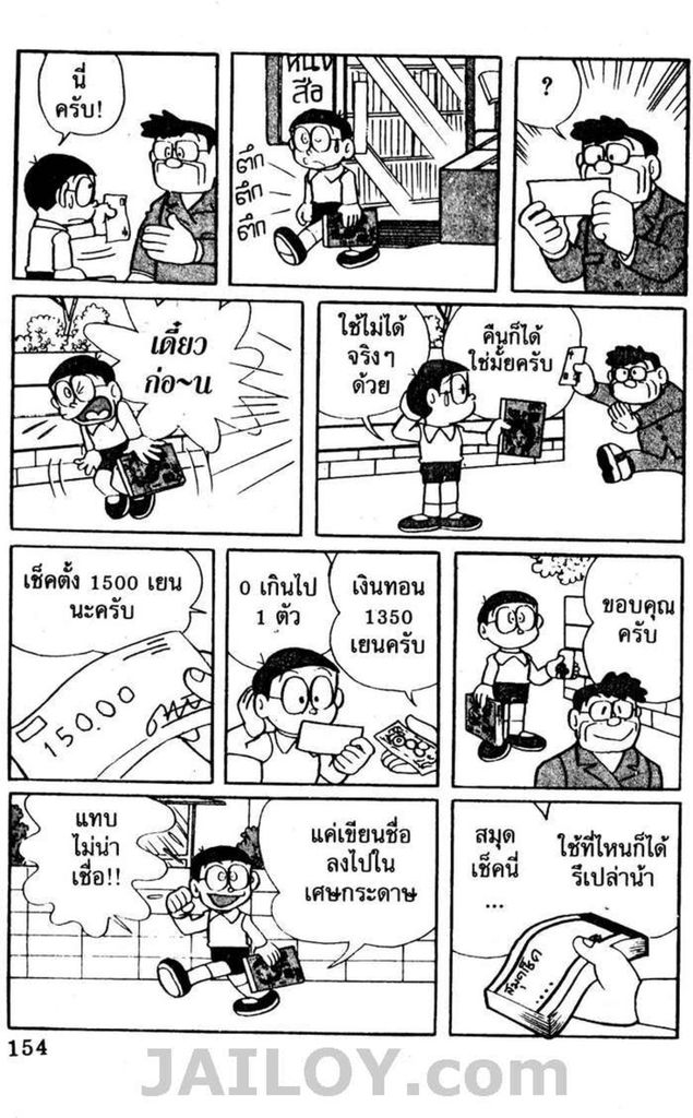 อ่านโดเรมอน