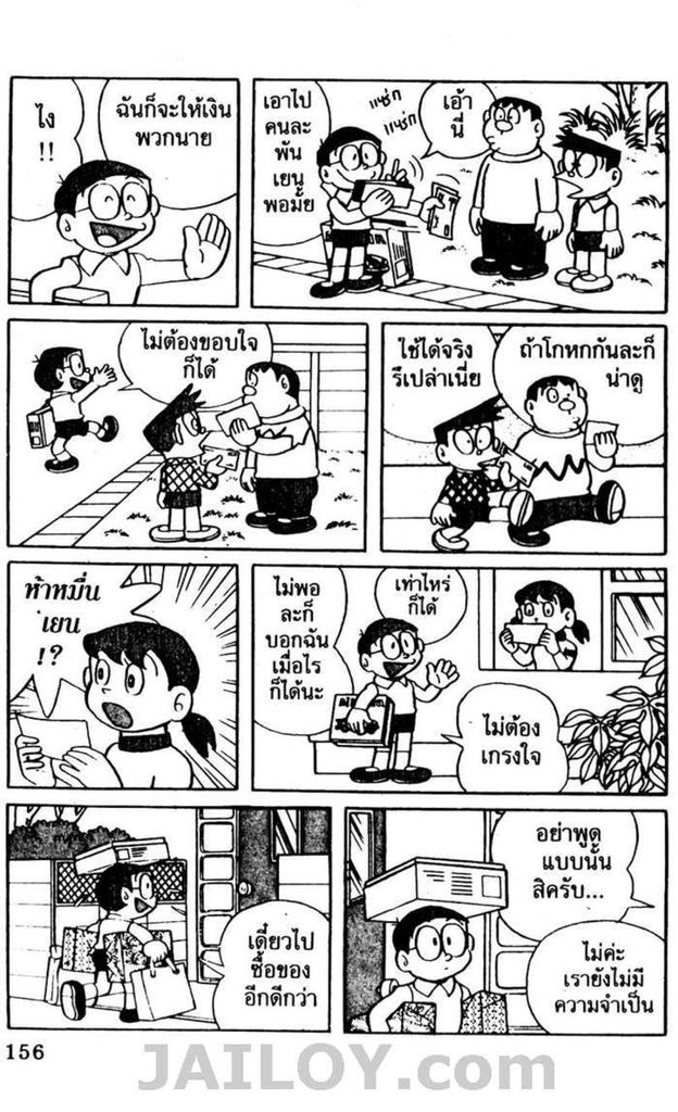 อ่านโดเรมอน