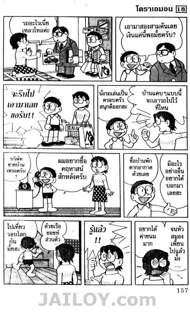 อ่านโดเรมอน