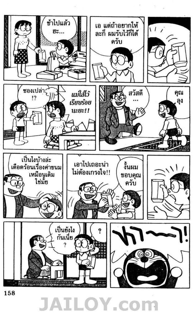 อ่านโดเรมอน