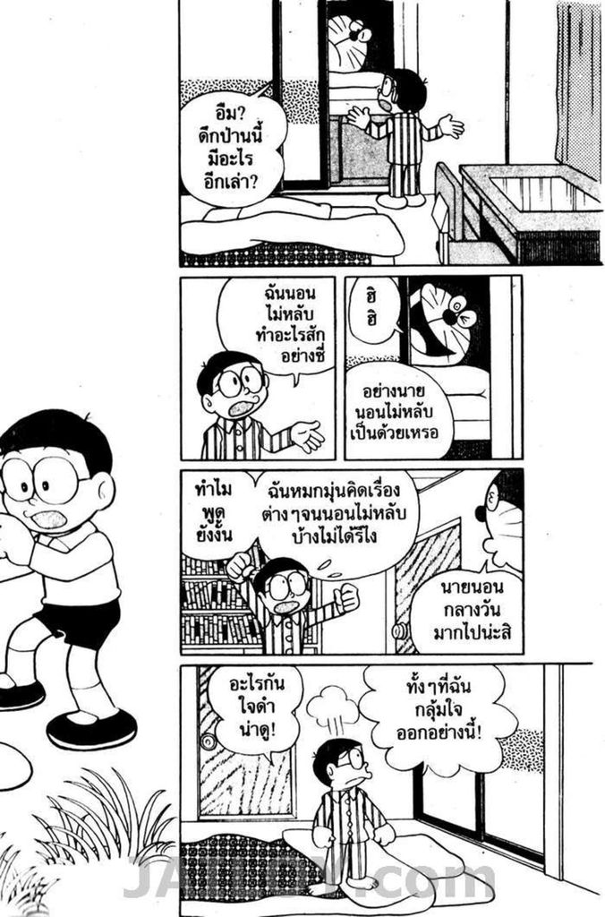 อ่านโดเรมอน