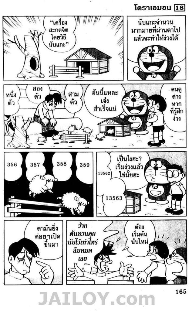 อ่านโดเรมอน