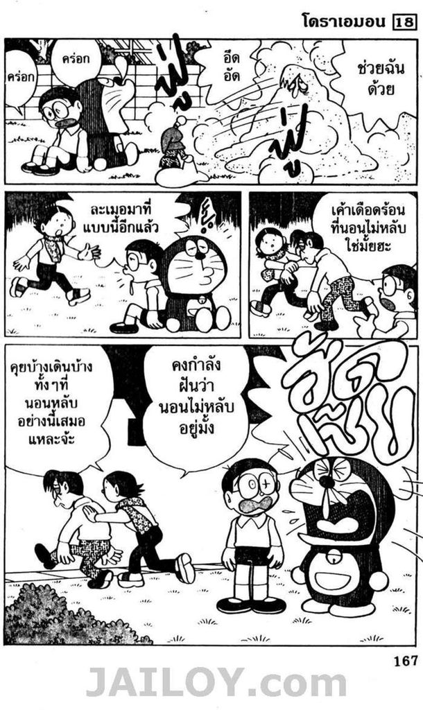 อ่านโดเรมอน