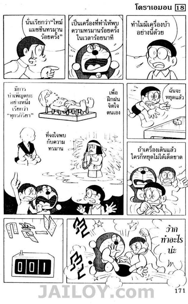 อ่านโดเรมอน