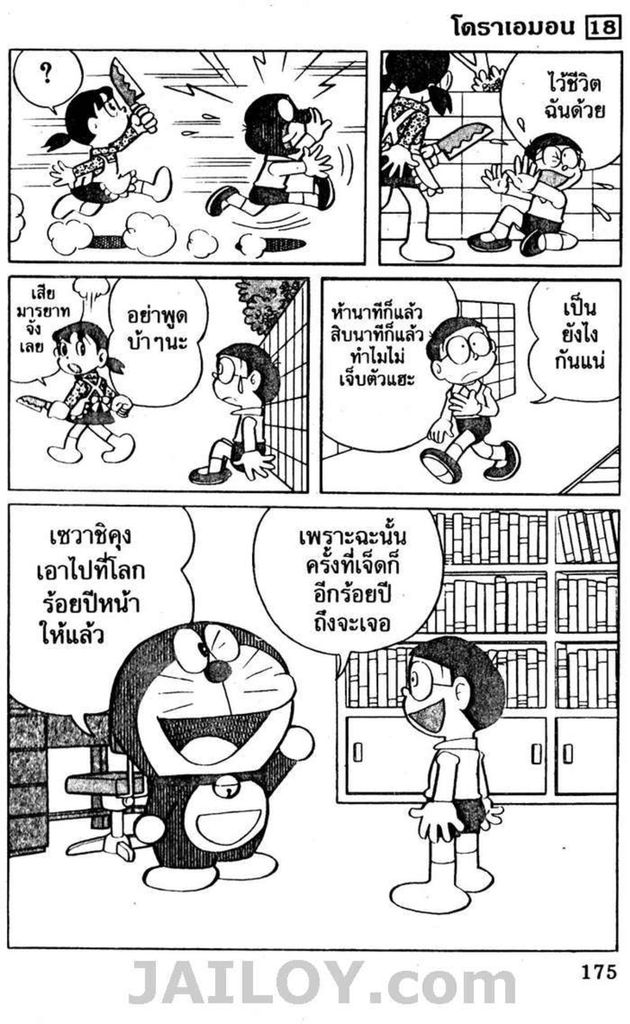 อ่านโดเรมอน