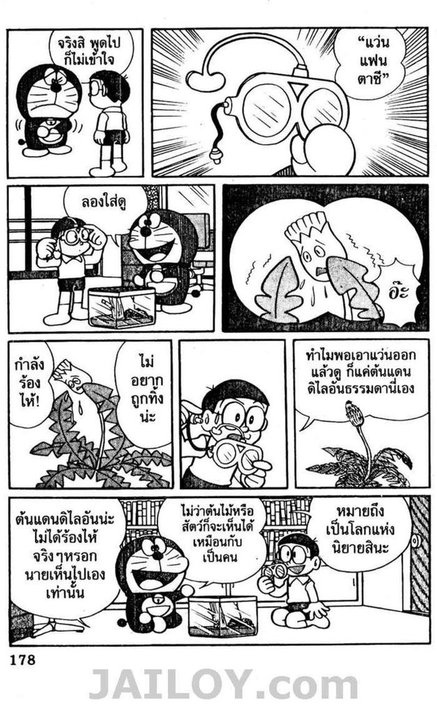 อ่านโดเรมอน