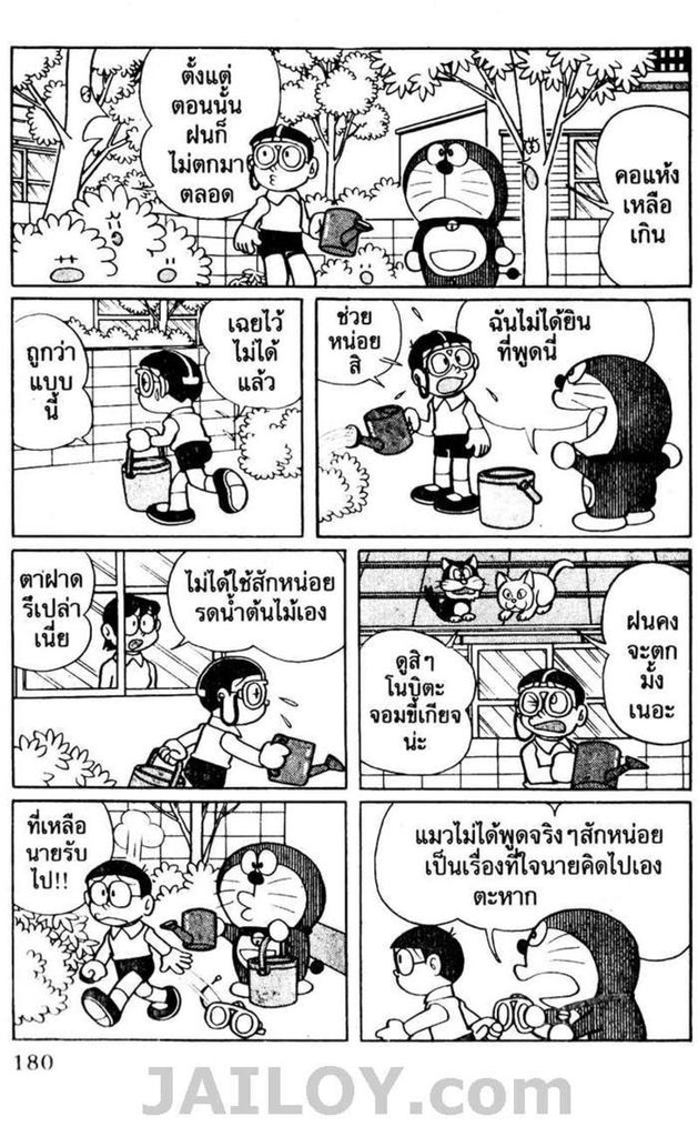 อ่านโดเรมอน