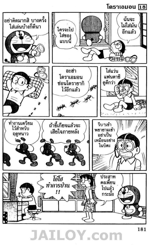 อ่านโดเรมอน