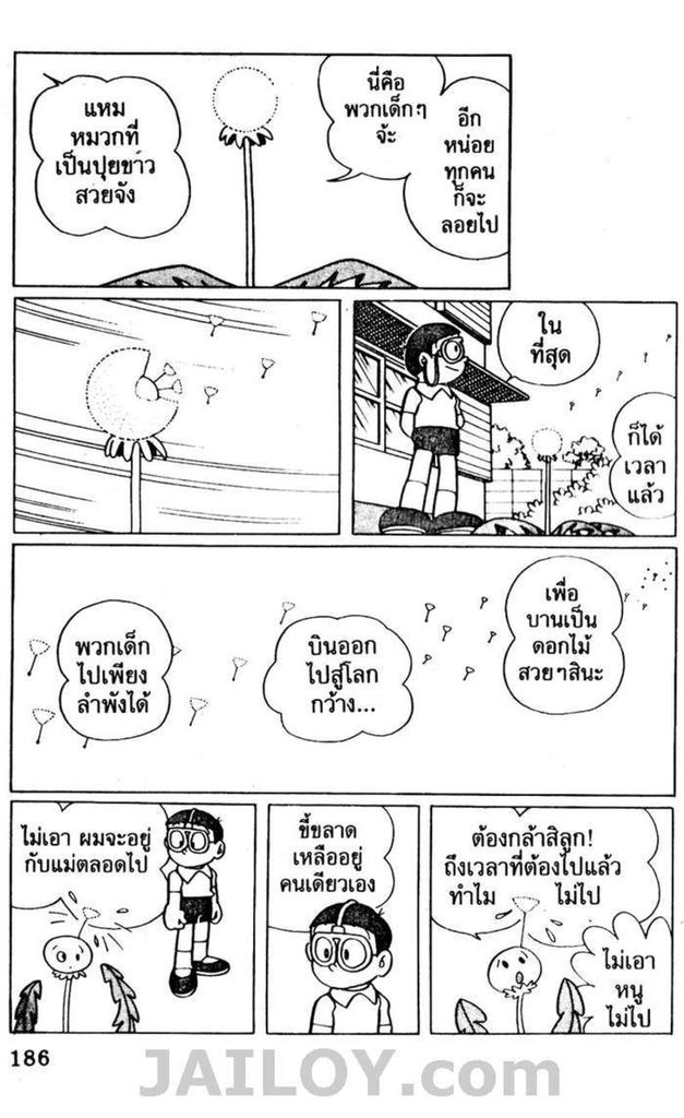 อ่านโดเรมอน