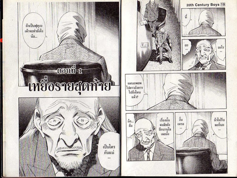 อ่าน 20th Century Boys