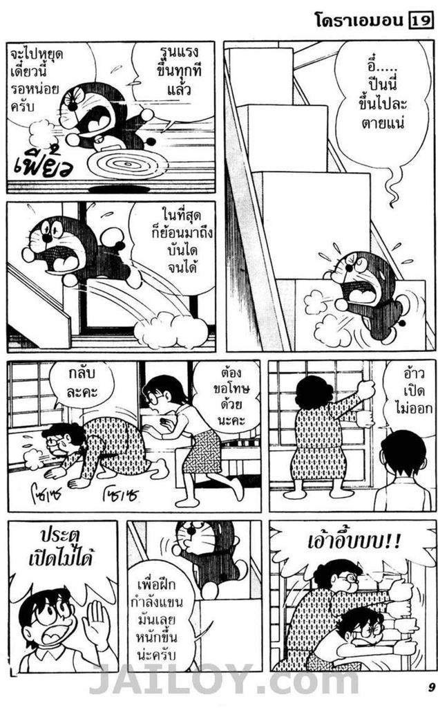 อ่านโดเรมอน