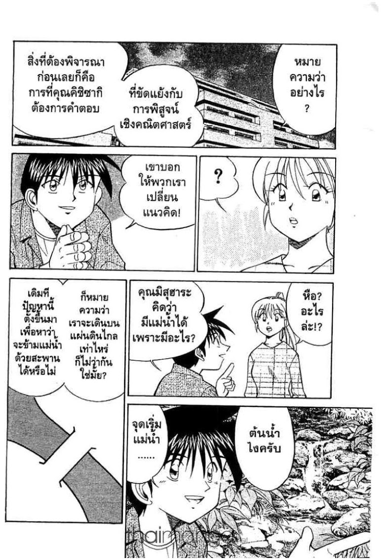 อ่าน Q.E.D.: Shoumei Shuuryou