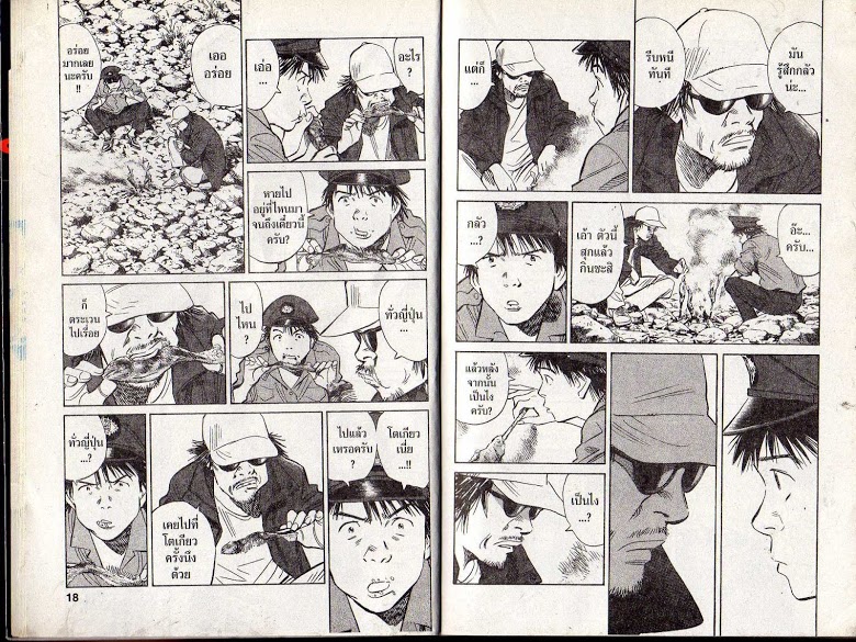 อ่าน 20th Century Boys