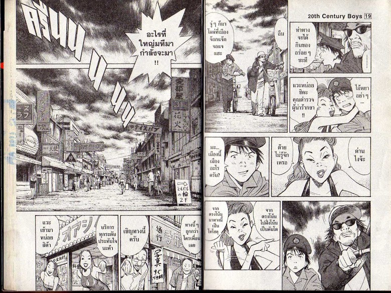 อ่าน 20th Century Boys