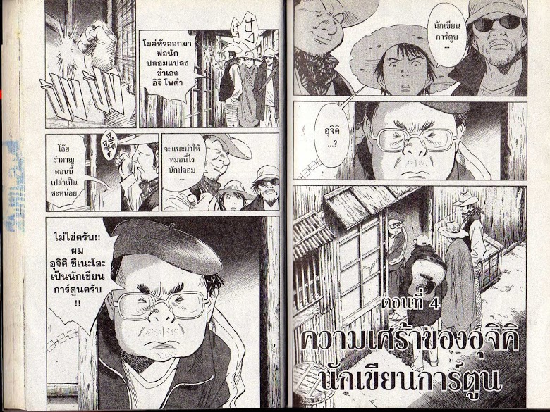 อ่าน 20th Century Boys