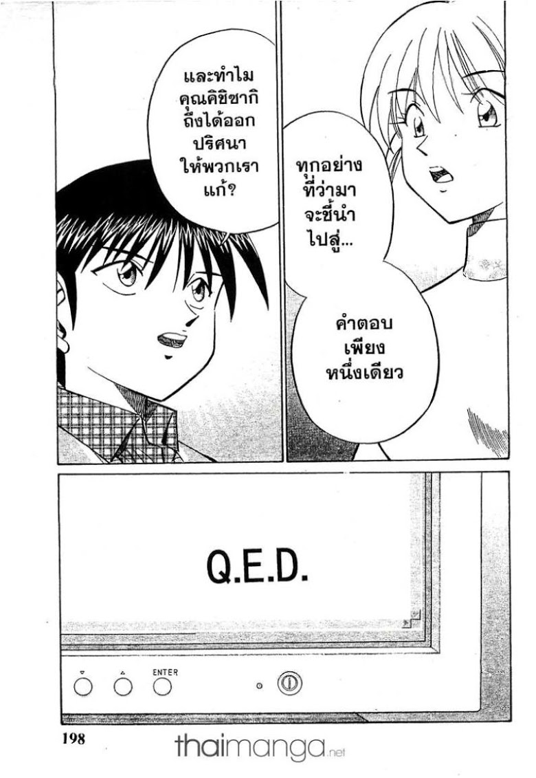 อ่าน Q.E.D.: Shoumei Shuuryou