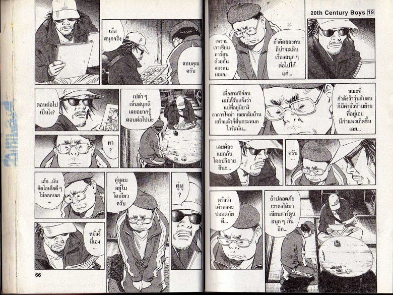 อ่าน 20th Century Boys