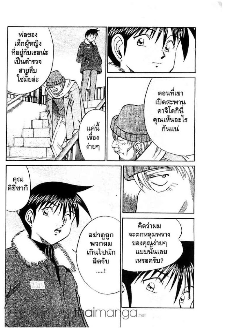 อ่าน Q.E.D.: Shoumei Shuuryou