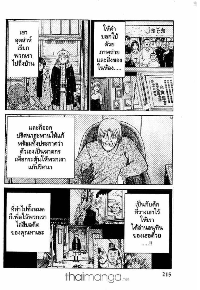 อ่าน Q.E.D.: Shoumei Shuuryou