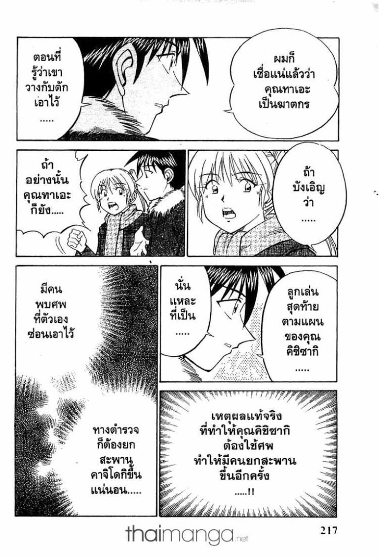 อ่าน Q.E.D.: Shoumei Shuuryou