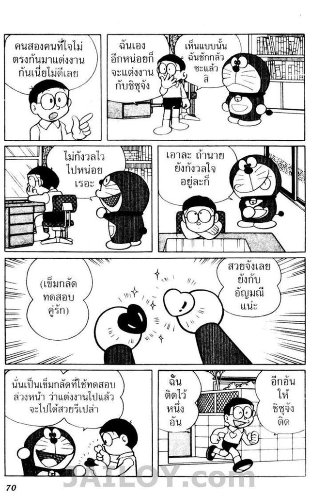 อ่านโดเรมอน